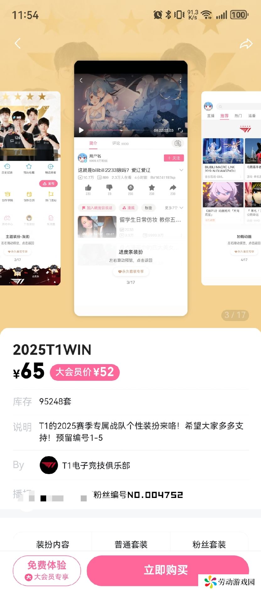 这都有人买？B站上架T1专属个性装扮 已售4752套 保底收下24万！