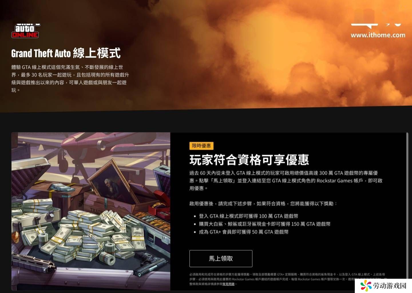 R星《GTA在线模式》重启召回计划，超60天未登录玩家有福利！