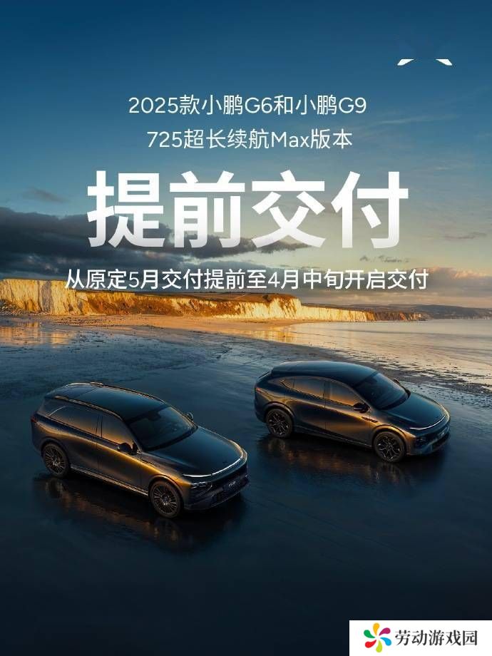 小鹏G6/G9新款提前交付，3月下旬启程，续航性能再升级！