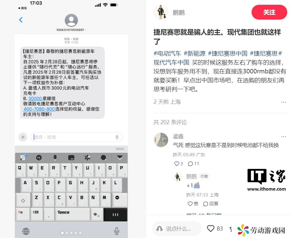 捷尼赛思被指背刺老车主，单方面撤销用户“随行代充”和“随心远行”权益