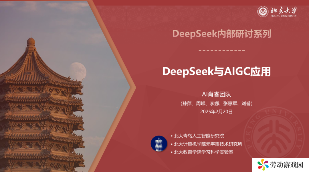 北京大学两部 DeepSeek 秘籍新出炉！（附全集下载）