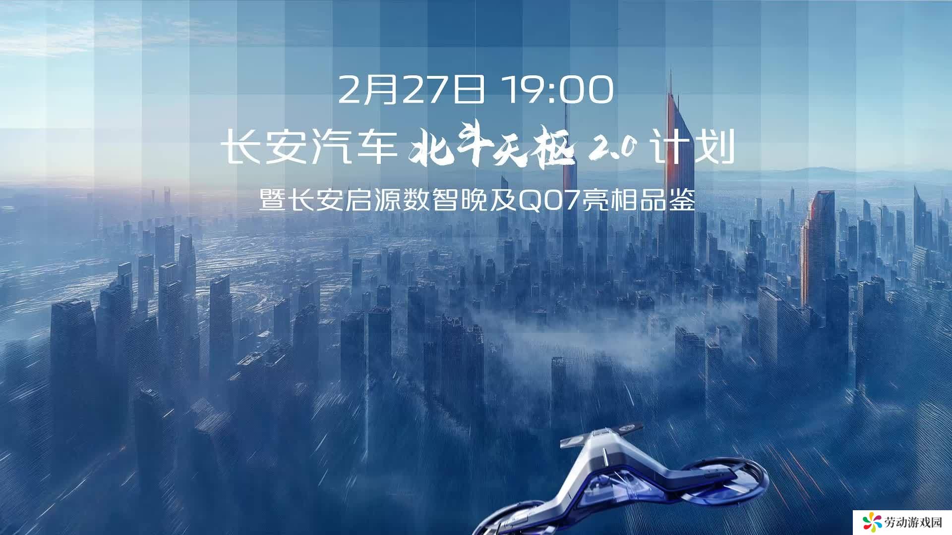 硬碰小米，长安启源 Q07 发布会同样定档明晚 7 点