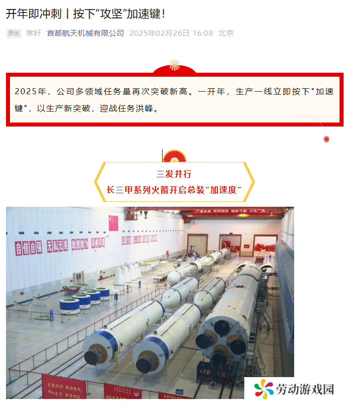 交付提速：首都航天机械公司首次启动长三甲火箭“三发并行”总装测试工作