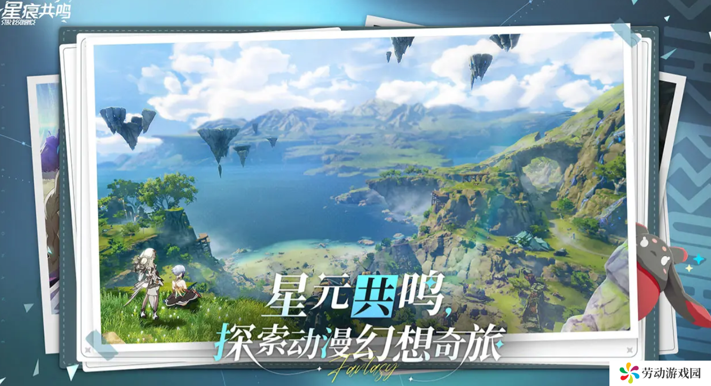 星痕共鸣什么时候公测呢 星痕共鸣公测时间爆料