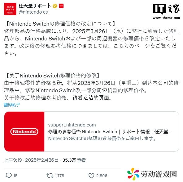 任天堂 Switch 维修项目宣布在日本涨价，3 月 26 日开始