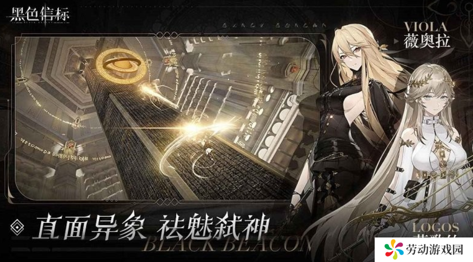 黑色信标剧情分享 黑色信标什么剧情故事