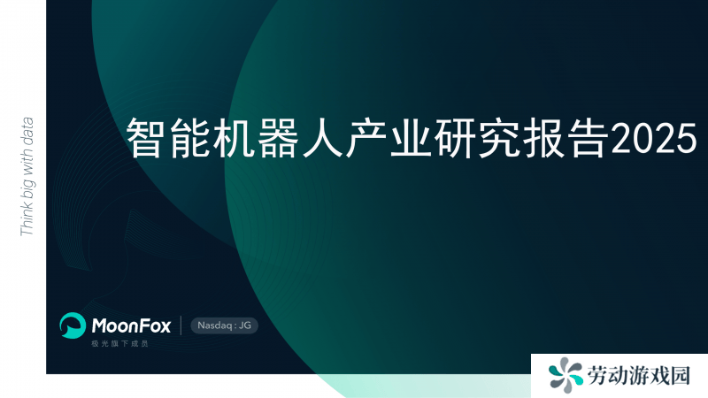 智能机器人产业：革新之路与未来展望研究报告发布