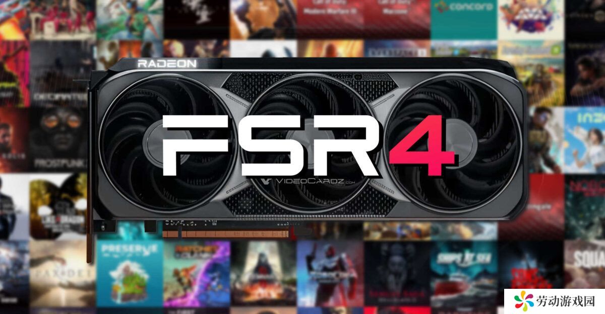AMD FSR 4.0 超分即将来袭：30+ 游戏首发支持，2025 年底破 75 款
