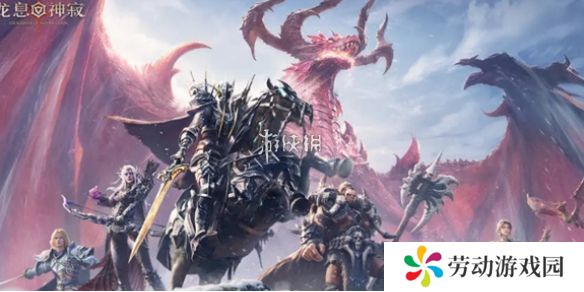 龙息神寂预抽卡活动入口在哪-龙息神寂预抽卡活动入口地址