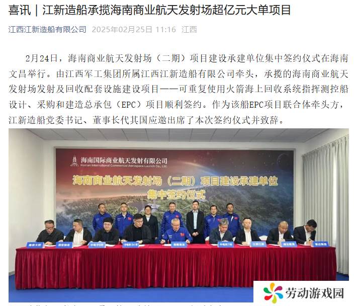 海南商发可复使用火箭海上回收系统指挥测控船项目完成签约