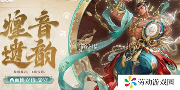 决战平安京两面佛煌音遗韵特效怎么样-决战平安京两面佛煌音遗韵皮肤特效展示