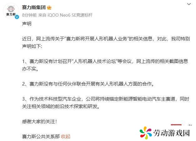 赛力斯斥资5000万成立新公司，业务布局AI与智能机器人研发