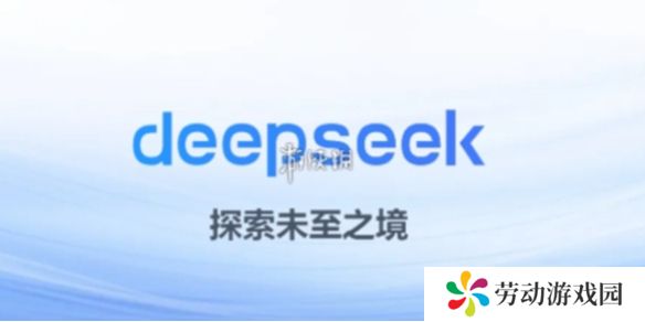 deepseek中文意思是什么-deepseek中文意思介绍