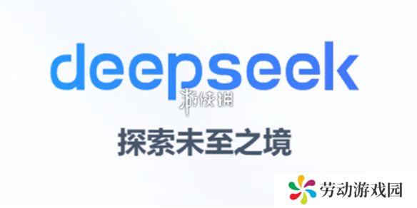 deepseek怎么在电脑上安装-deepseek在电脑上安装教程
