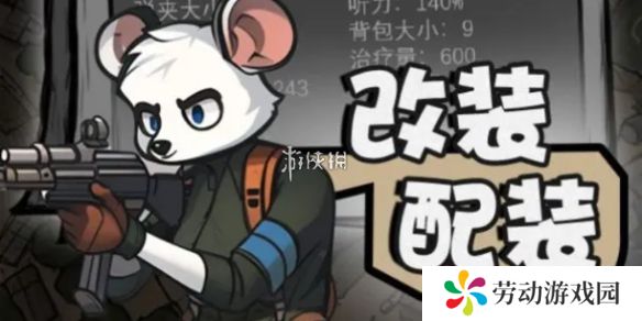 老鼠大冒险哪个枪最强-老鼠大冒险最强武器推荐