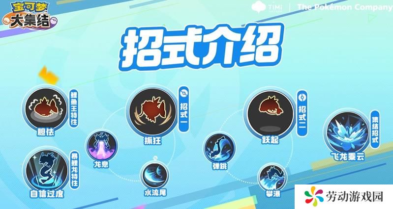 宝可梦大集结暴鲤龙技能是什么 暴鲤龙招式介绍
