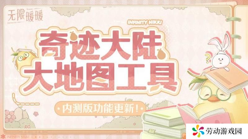 无限暖暖大地图更新 花焰群岛地图正式开放查询