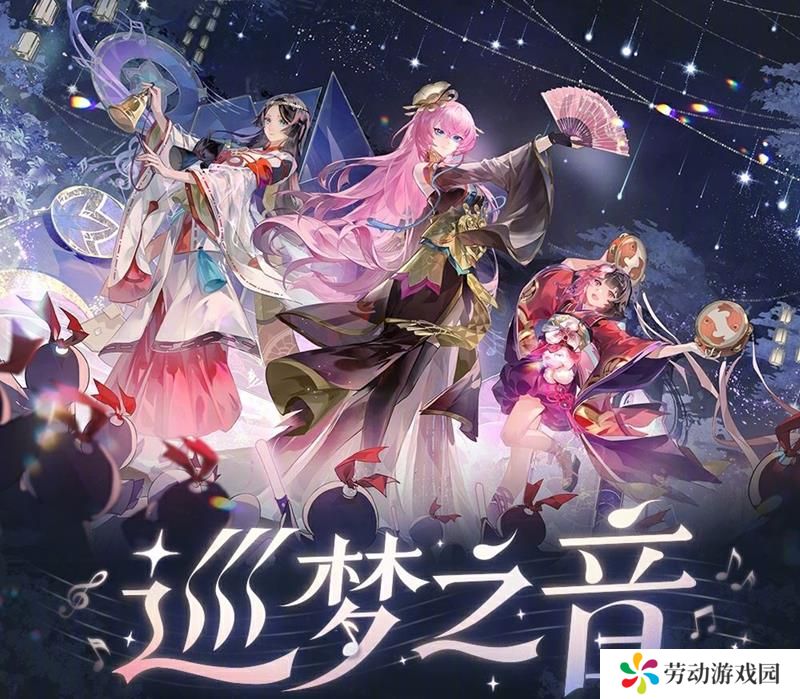 阴阳师初音未来二期联动玩法有哪些 活动玩法一览