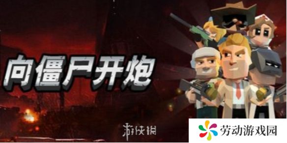 向僵尸开炮尘世巨蟒怎么打-向僵尸开炮尘世巨蟒打法介绍