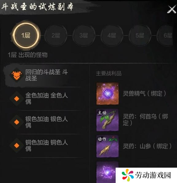剑灵2斗战圣BOSS怎么打