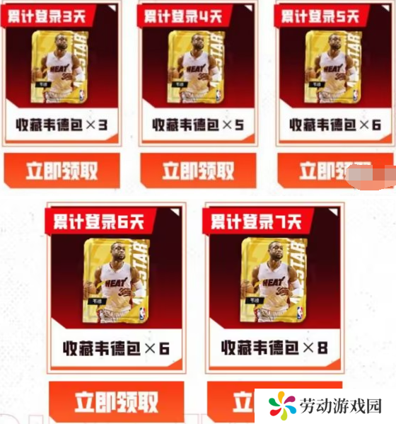 nba2k手游韦德怎么领