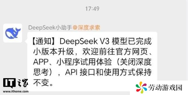 DeepSeek-V3小版本升级完成，试用体验现已开启！