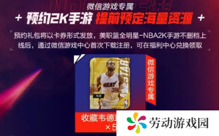 nba2k手游韦德怎么领
