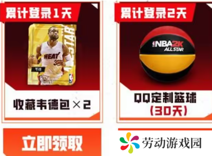 nba2k手游韦德怎么领