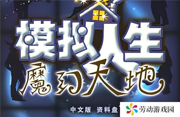 模拟人生魔幻天地全配方一览