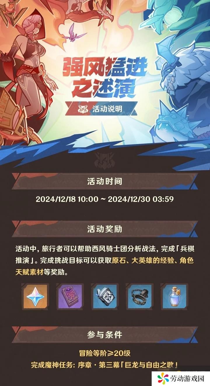 原神自走棋活动强风猛进之述演将开启 活动玩法说明