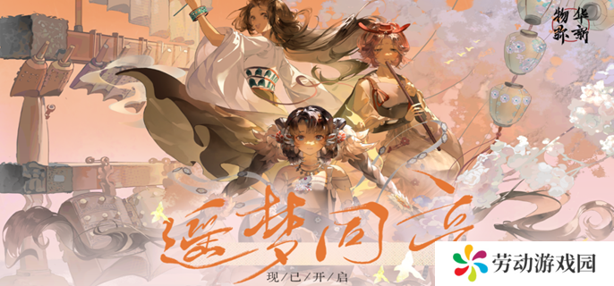 物华弥新宋金项饰怎么培养