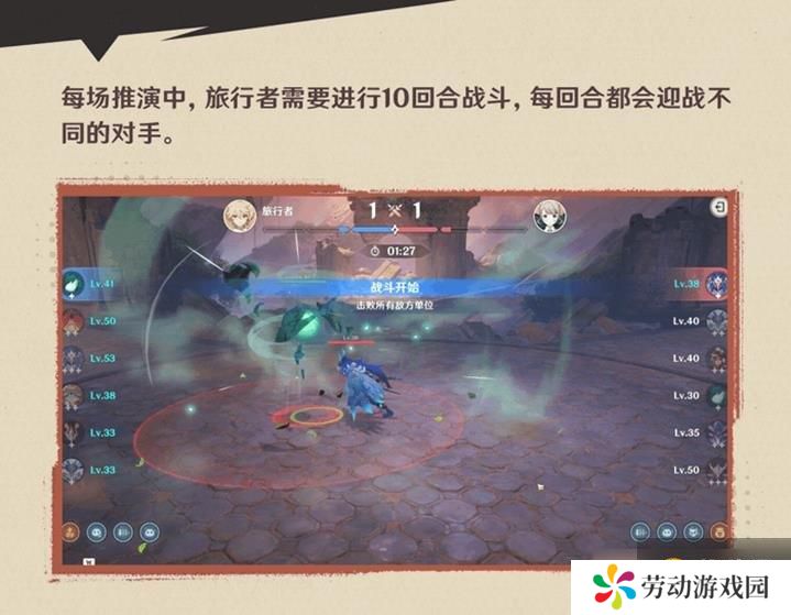 原神自走棋活动强风猛进之述演将开启 活动玩法说明