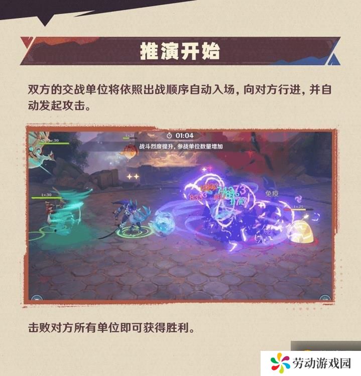 原神自走棋活动强风猛进之述演将开启 活动玩法说明