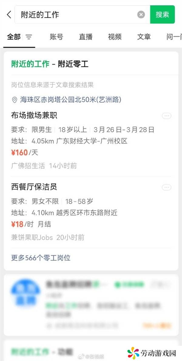 微信新推“附近的工作”功能，找工作也能“按图索骥”了！