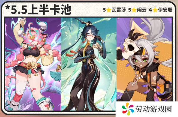 原神5.5瓦雷莎和闲云怎么抽