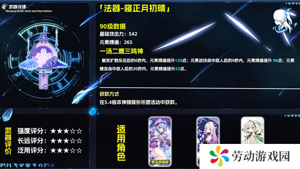 原神寝正月初晴怎么样