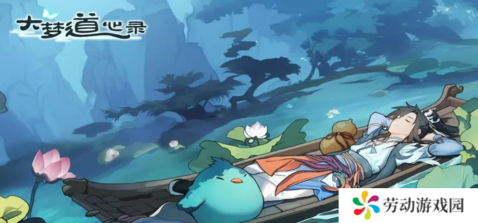 大梦道心录法器装备怎么选择