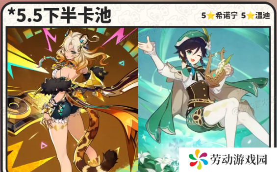 原神5.5希诺宁和温迪怎么抽