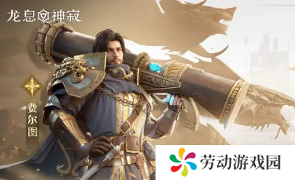 龙息神寂T0英雄有哪些