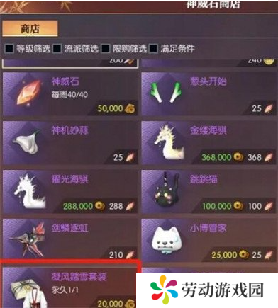 逆水寒手游凝风踏雪时装怎么得