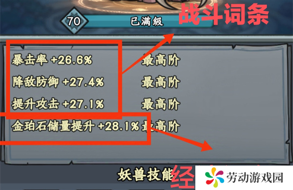 大梦道心录妖兽怎么搭配