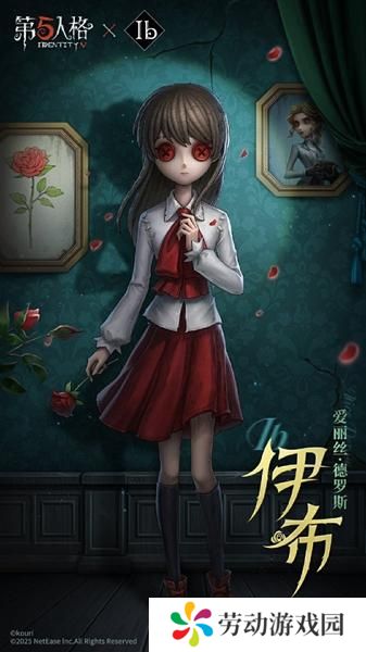 第五人格Ib联动免费3选1选什么