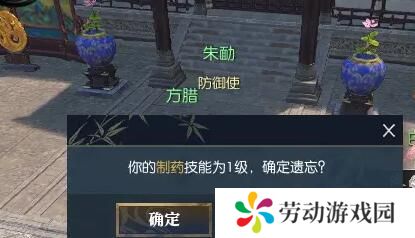 逆水寒手游生活技能怎么遗忘
