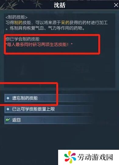 逆水寒手游生活技能怎么遗忘