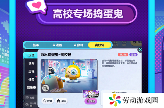蛋仔派对高校蛋称号怎么获得