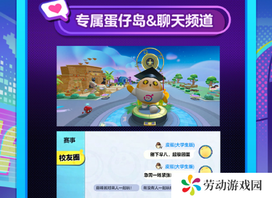 蛋仔派对高校蛋称号怎么获得