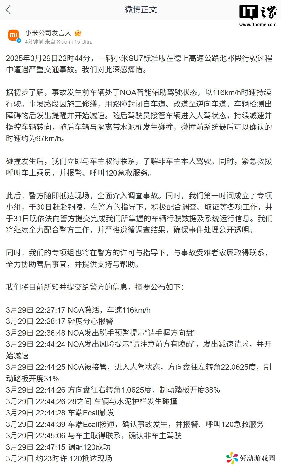 小米公司发言人正式回应 SU7 高速上碰撞爆燃事故