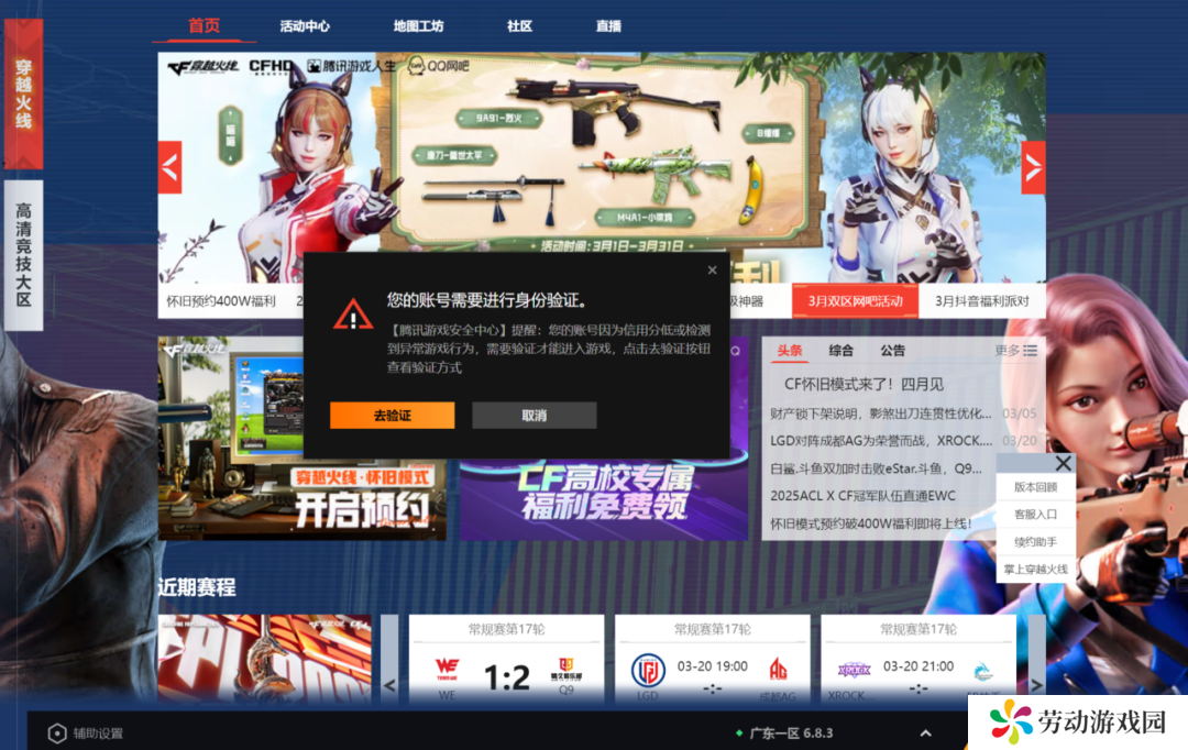 号称盗号克星，游戏《穿越火线》「火线设备锁」功能即将上线