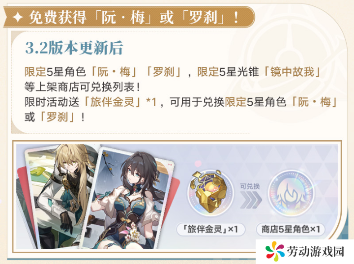 崩坏星穹铁道阮梅罗刹怎么免费领