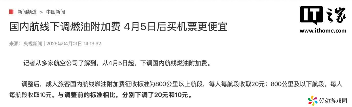 4月5日起，国内航线燃油附加费下调，你准备好了吗？